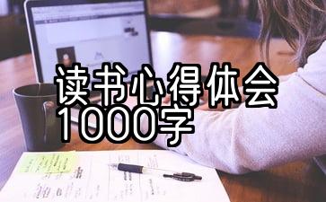 海底两万里读书心得体会1000字