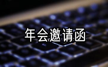 公司2022年年度会议的最新七份邀请函