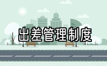 旅行管理系统